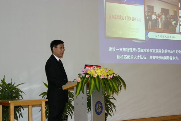 物理所所长王玉鹏做工作汇报